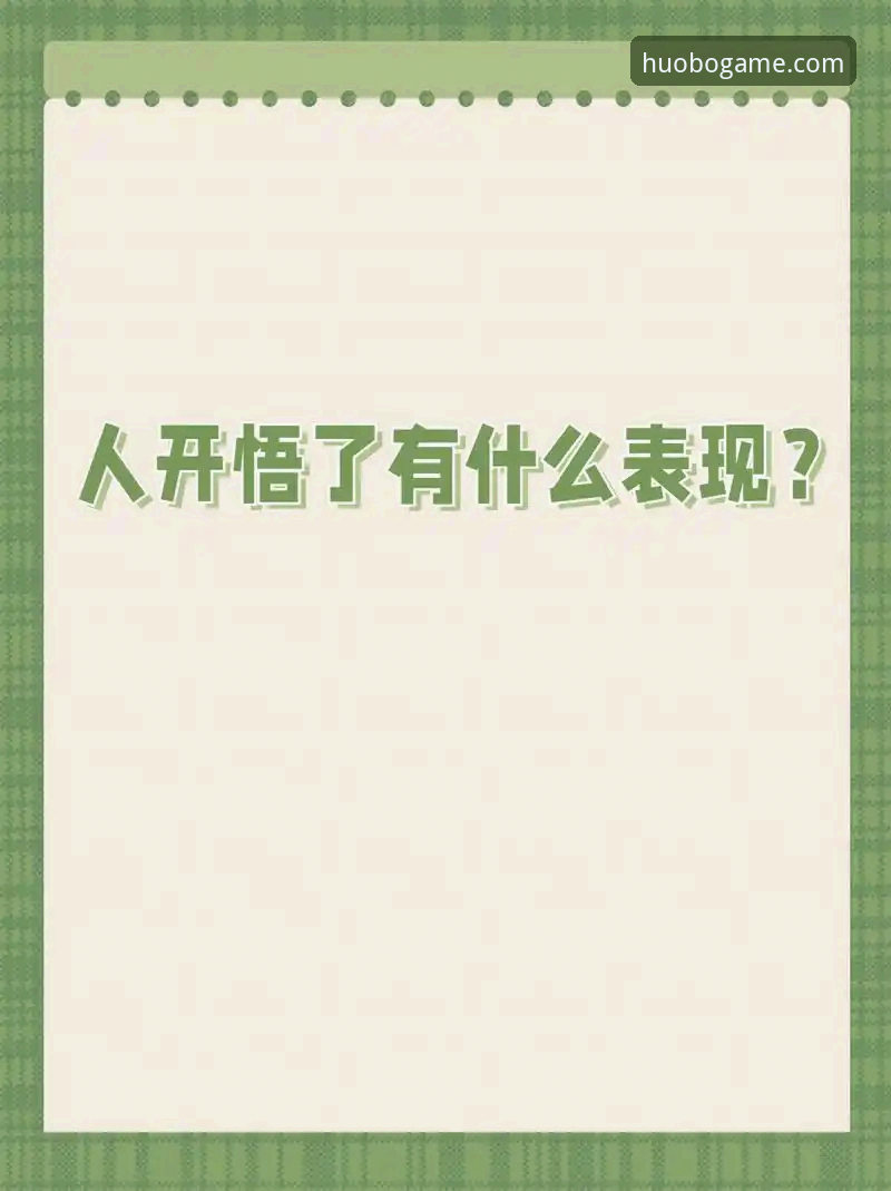 HB火博账号 揭秘HB火博账号的真实体验:从数据到用户反馈的全面分析